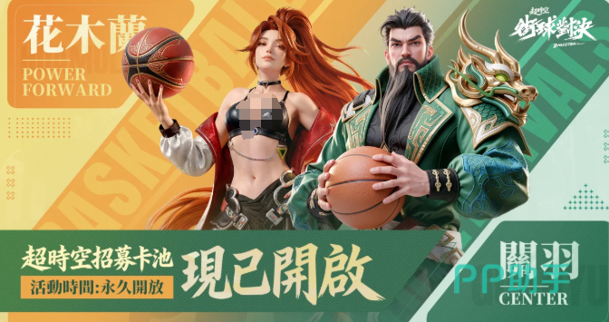 超时空街球对决游戏主视觉图