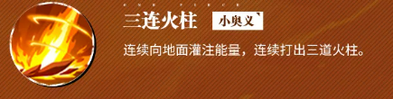阿拉巴斯坦艾斯火痕系统示意图