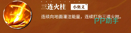 阿拉巴斯坦艾斯火痕系统示意图