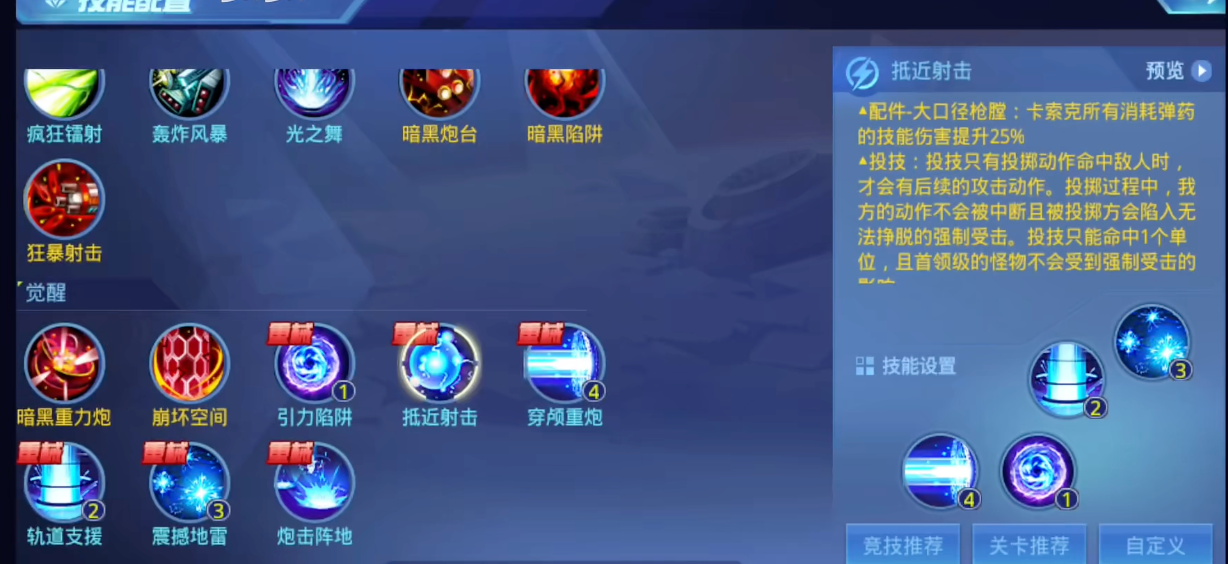 时空猎人机械师转职后技能组合演示图