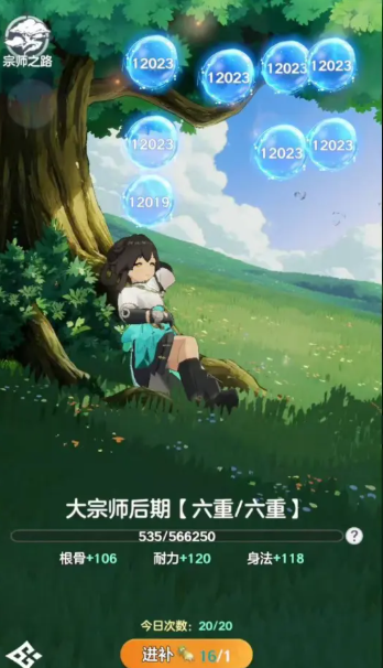 宗师之上境界系统界面截图