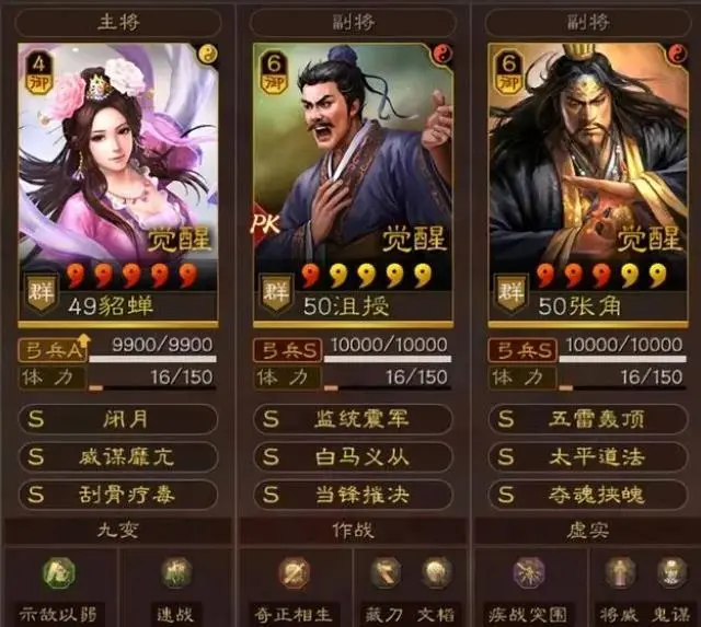 貂蝉孙尚香郭嘉三势阵配队示意图