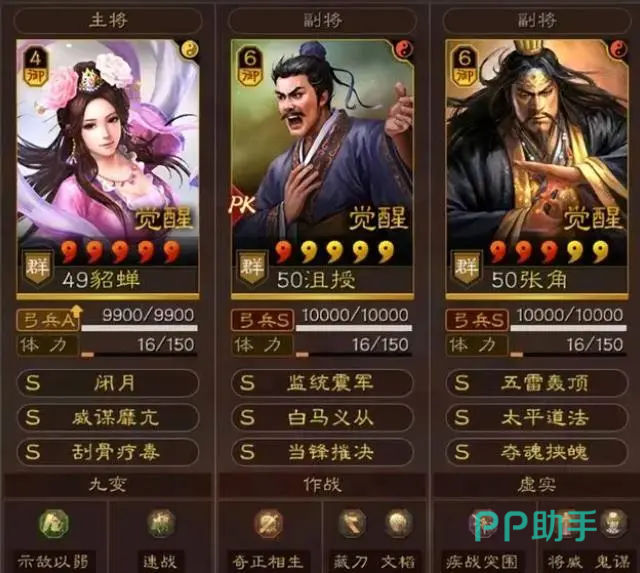 貂蝉孙尚香郭嘉三势阵配队示意图