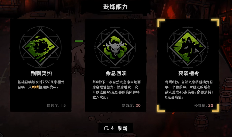 灰烬之国德鲁伊初期刺猬召唤界面