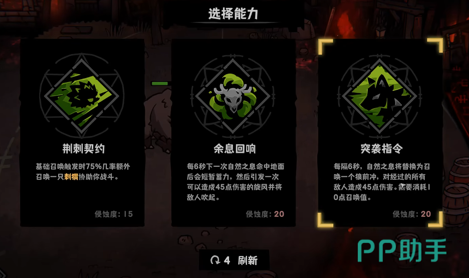 灰烬之国德鲁伊初期刺猬召唤界面