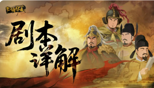 无悔华夏后周北伐剧本详解：玩法介绍、历史背景与通关攻略