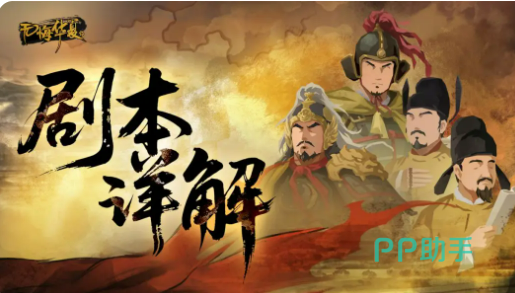 无悔华夏后周北伐剧本主界面