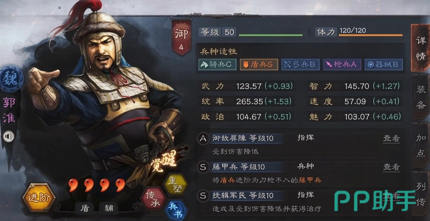 郭淮游戏形象图