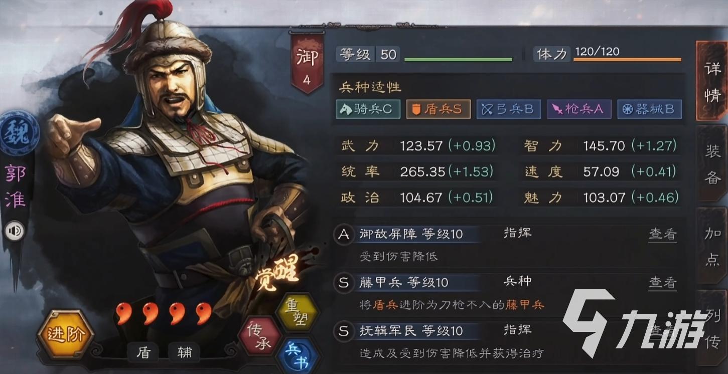 三国志战略版郭淮加点攻略:输出型与辅助型双路线推荐