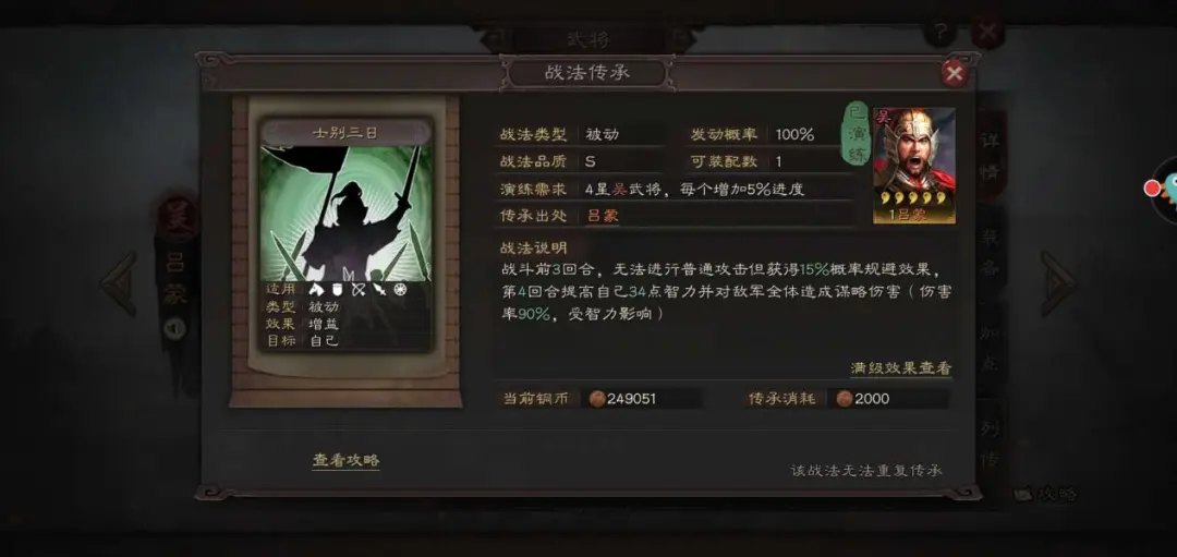 程昱兵书搭配方案图
