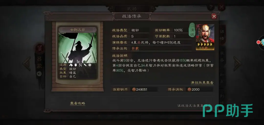 程昱兵书搭配方案图