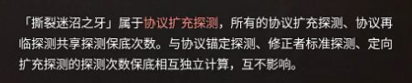 协议扩充探测保底规则说明图