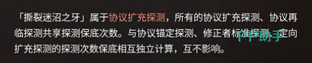 协议扩充探测保底规则说明图