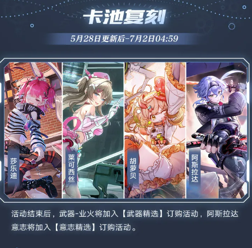 幻塔复刻角色卡池宣传图