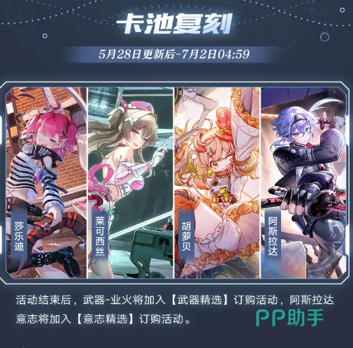 幻塔复刻角色卡池宣传图
