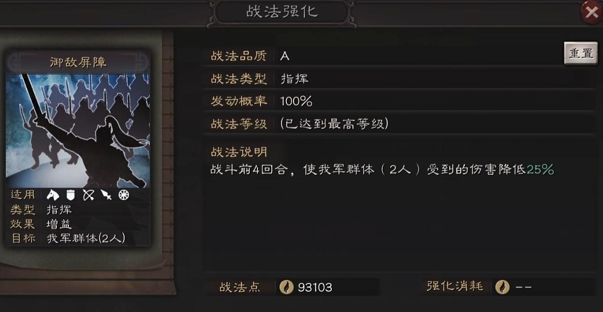 郭淮战法效果示意图