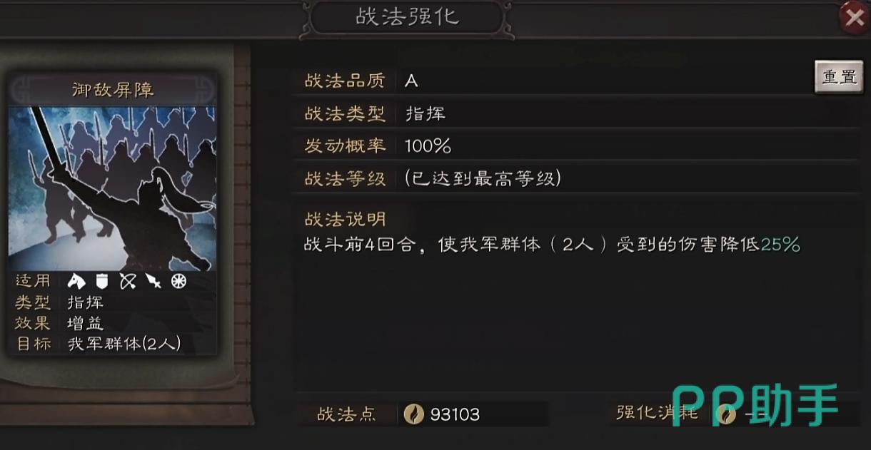 郭淮战法效果示意图