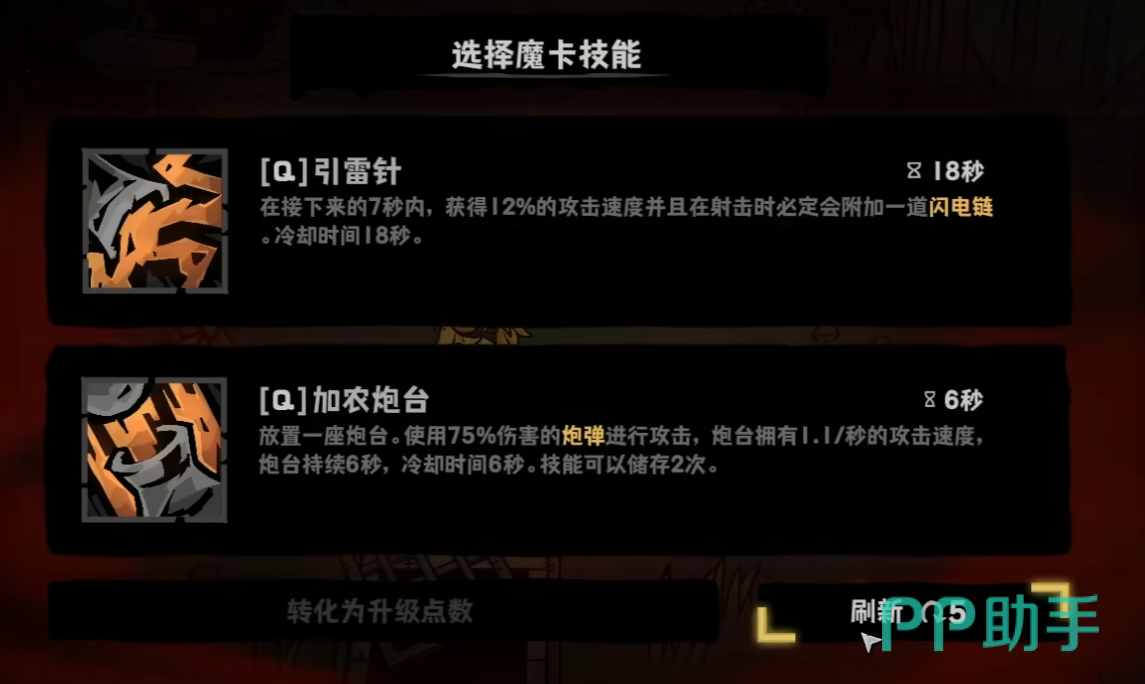 灰烬之国小黄被动技能树局部图示