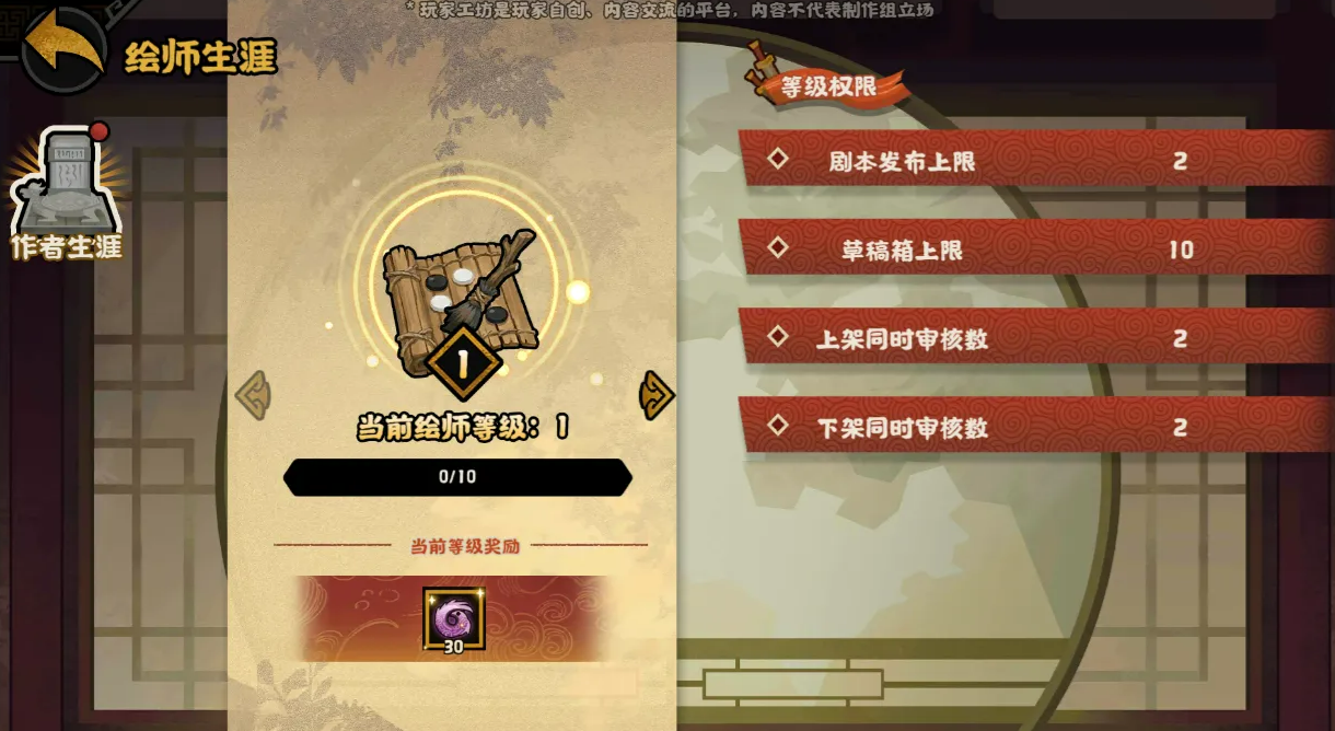 无悔华夏绘山河经验成长系统界面截图
