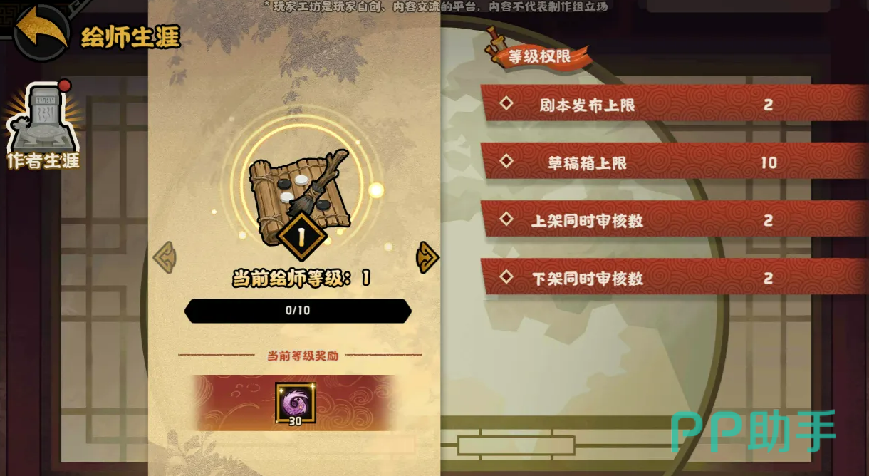无悔华夏绘山河经验成长系统界面截图