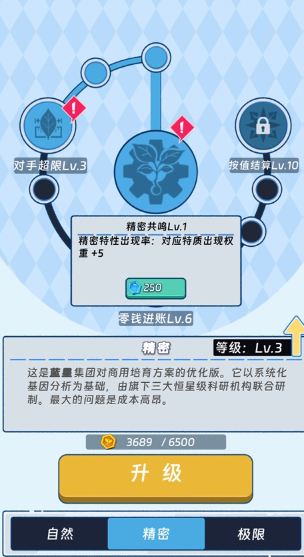 极限协议等级升级界面