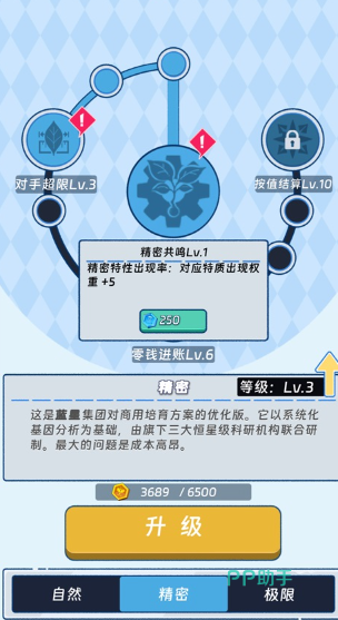 极限协议等级升级界面
