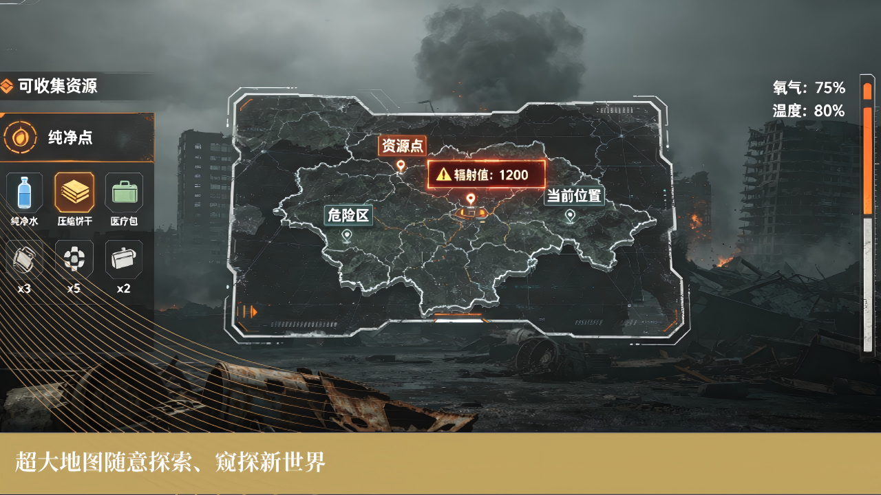末世求存突变体围攻警报界面