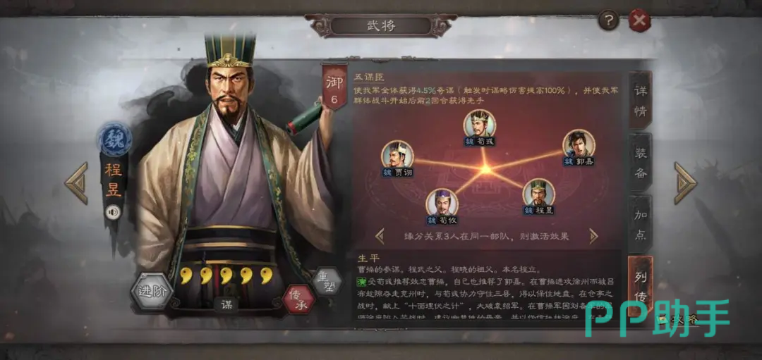 程昱战法效果示意图