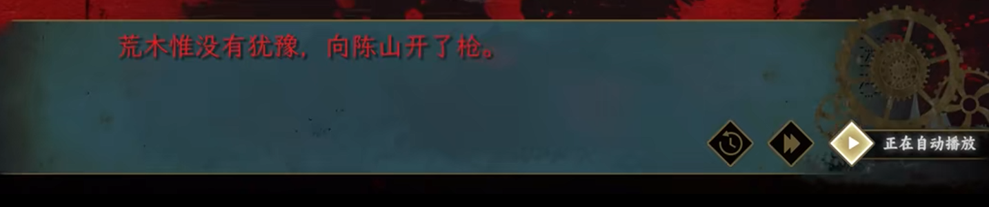 重庆空袭剧情提示界面