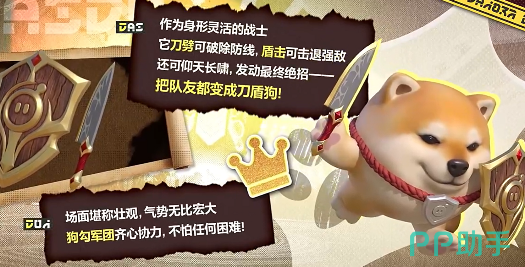 蛋仔派对刀盾狗角色形象展示图