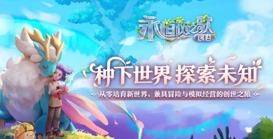 永恒树成长与玩家互动场景图