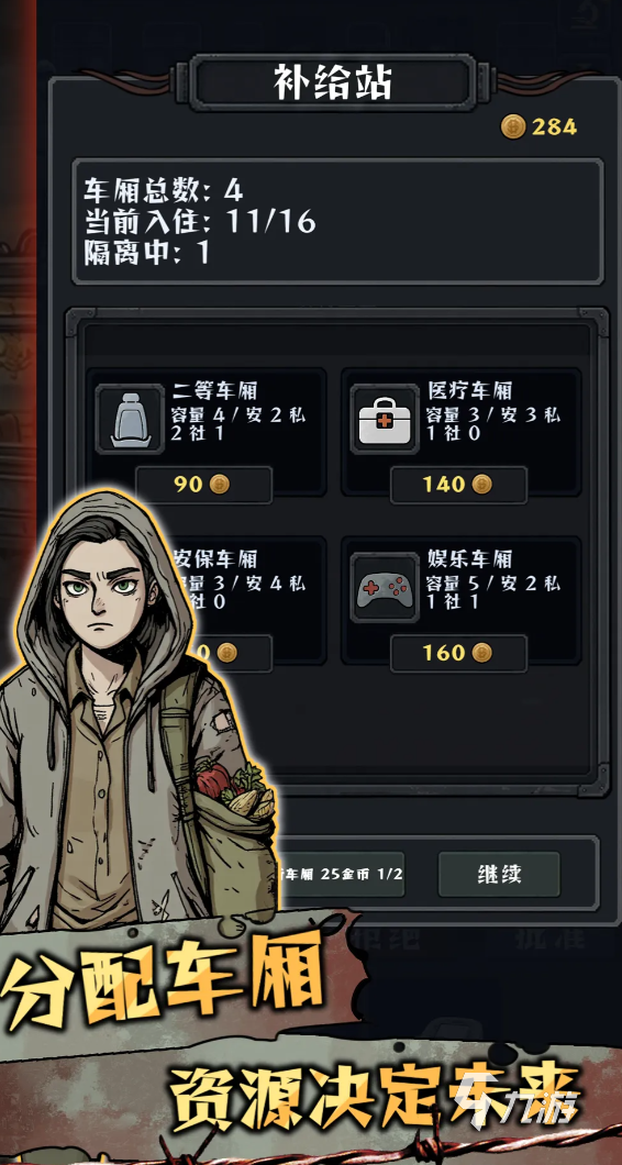 末日生存游戏《我在末日开火车》车厢玩法详解与高效搭配攻略