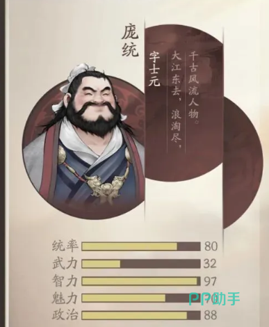 庞统浴火形态与涅槃机制说明图