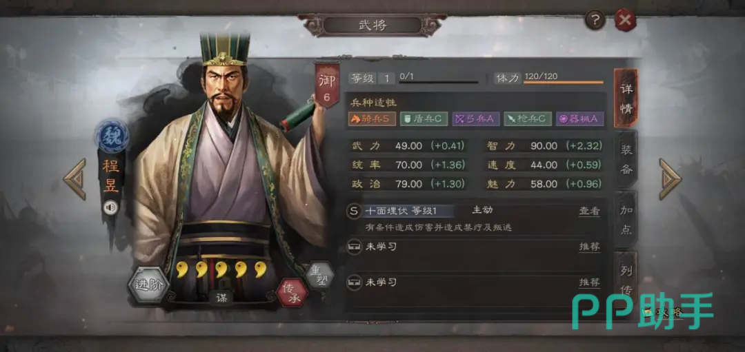 三国志战略版程昱角色形象图