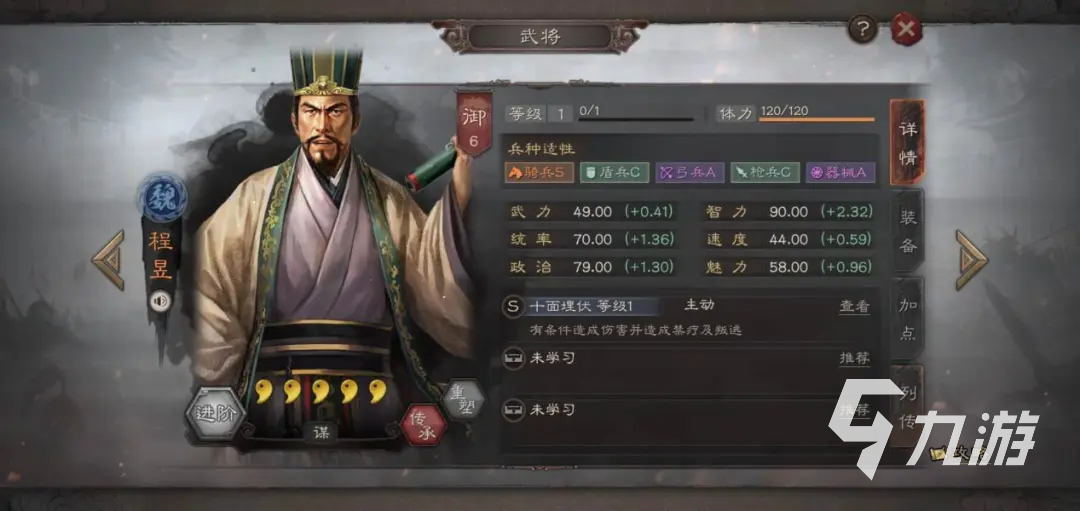 三国志战略版程昱强度分析与实战搭配攻略