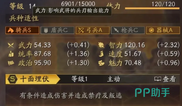 程昱十面埋伏战法效果说明