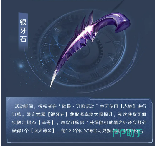 幻塔6.1版本碎骨角色宣传图