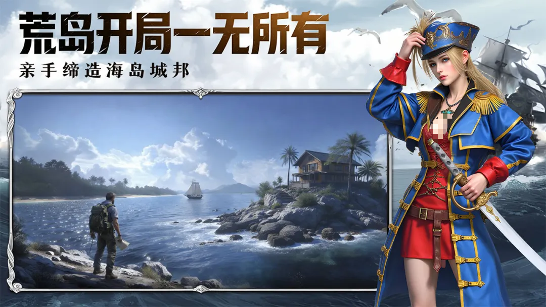 海域重启海岛建造场景