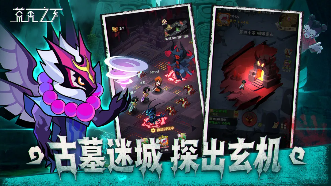 荒无之下战斗界面：灵兽出战与技能释放效果