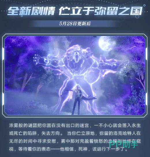 幻塔弥留之国剧情场景图