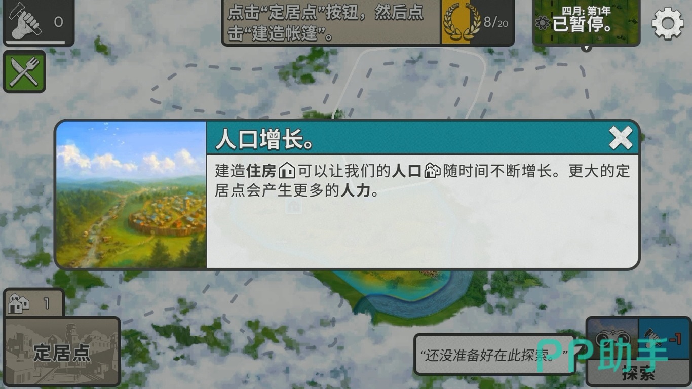 劫后公司游戏内住房建造界面截图
