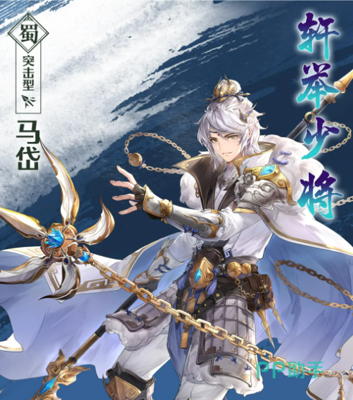 马岱专武效果展示图