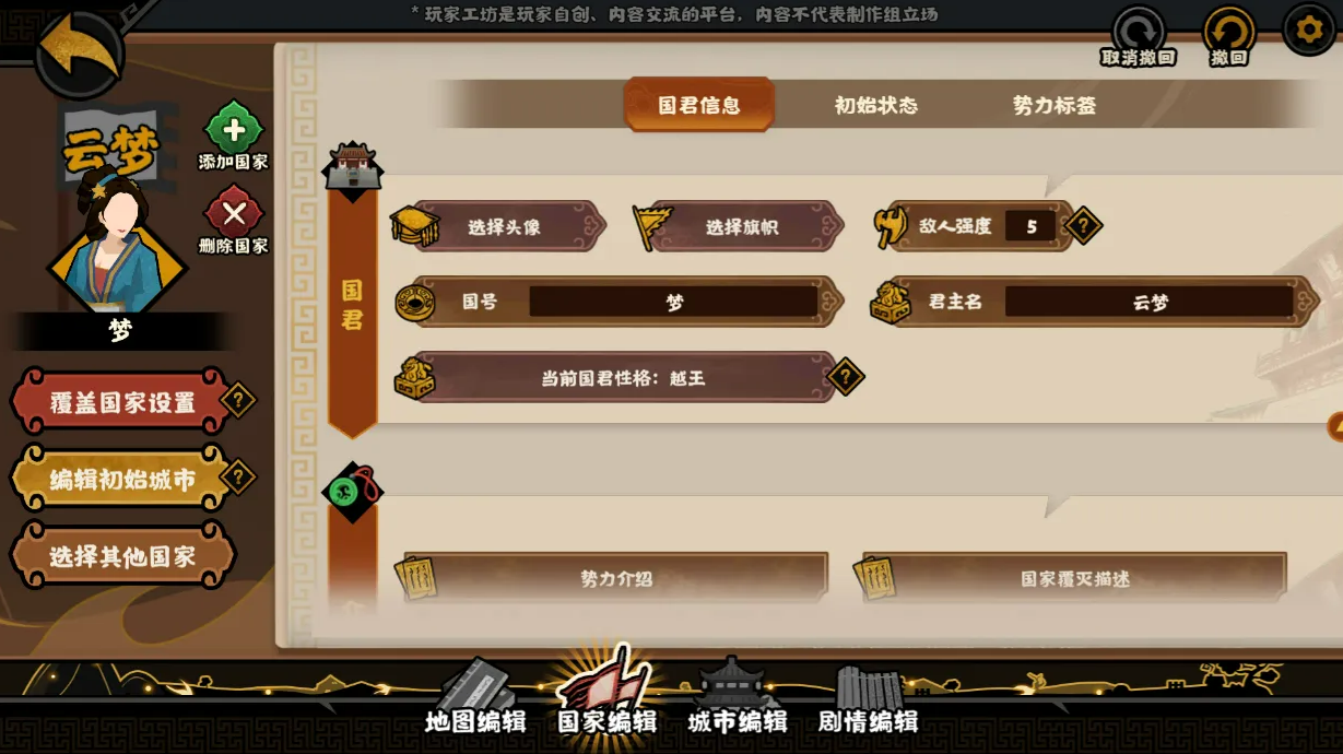 无悔华夏绘山河城市编辑界面截图
