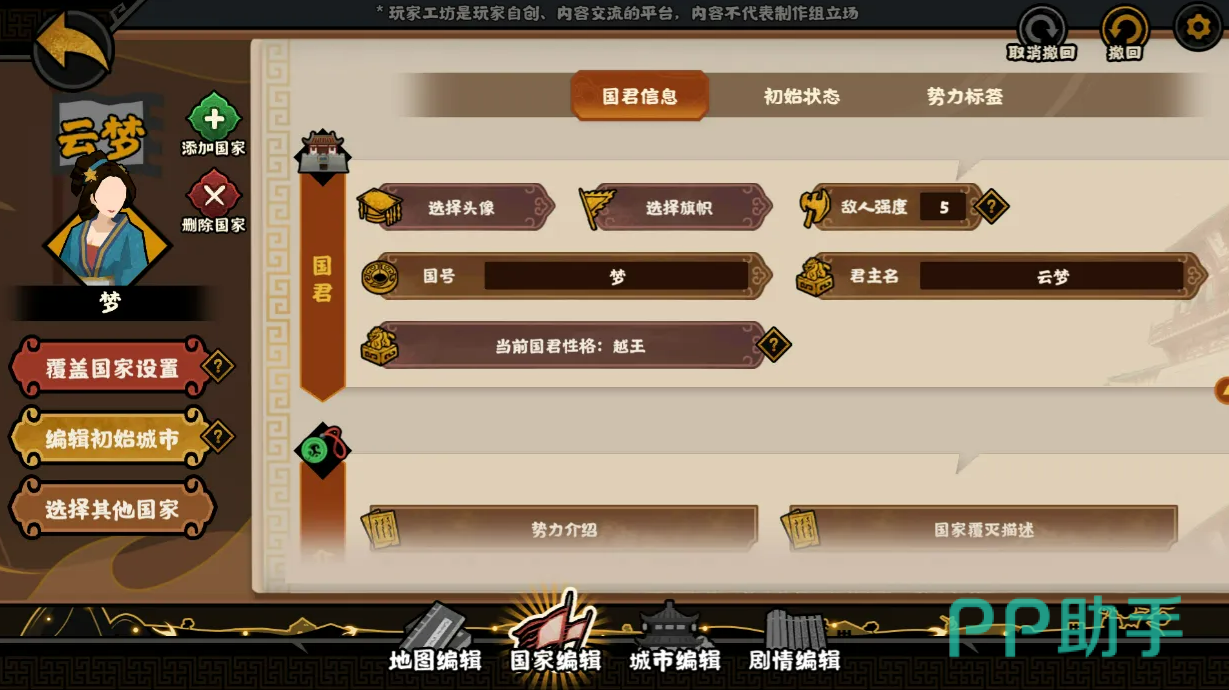 无悔华夏绘山河城市编辑界面截图