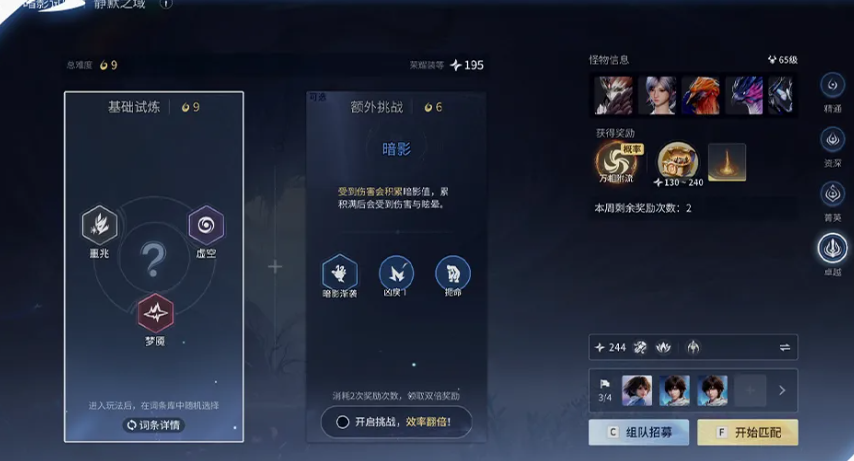 暗影试炼与梦行奇谭玩法界面