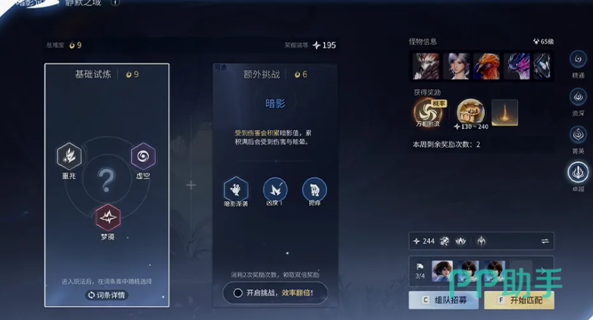 暗影试炼与梦行奇谭玩法界面