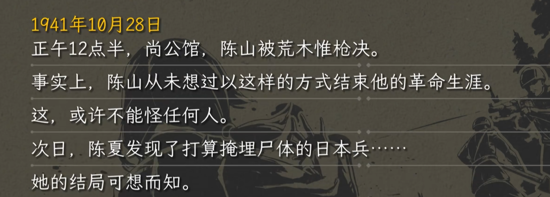 陈夏发现埋尸现场剧情截图