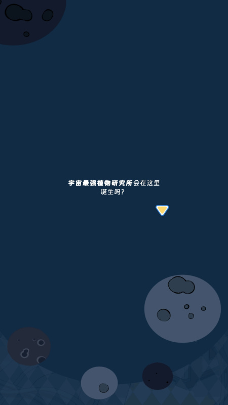 宇宙农场物语高稀有度作物展示图