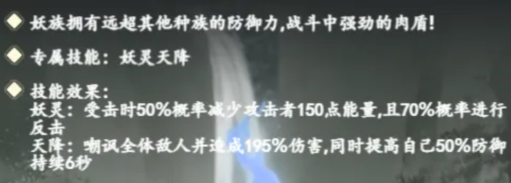 妖族嘲讽与反伤机制说明图