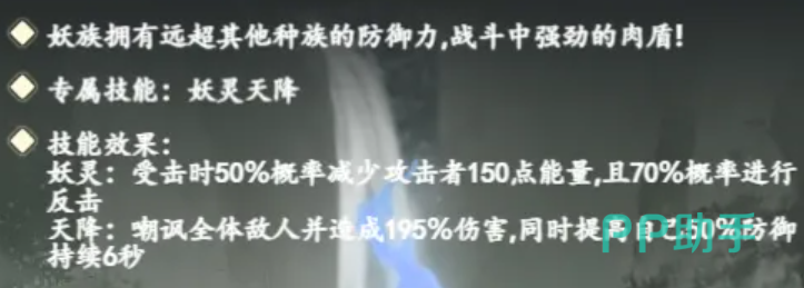 妖族嘲讽与反伤机制说明图